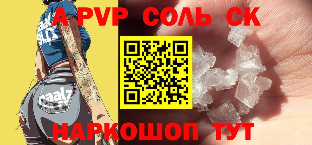 Alfa_PVP СК КРИС  APVP  Мичуринск  закладки  Alfa_PVP кристаллы  Вход с VPN 