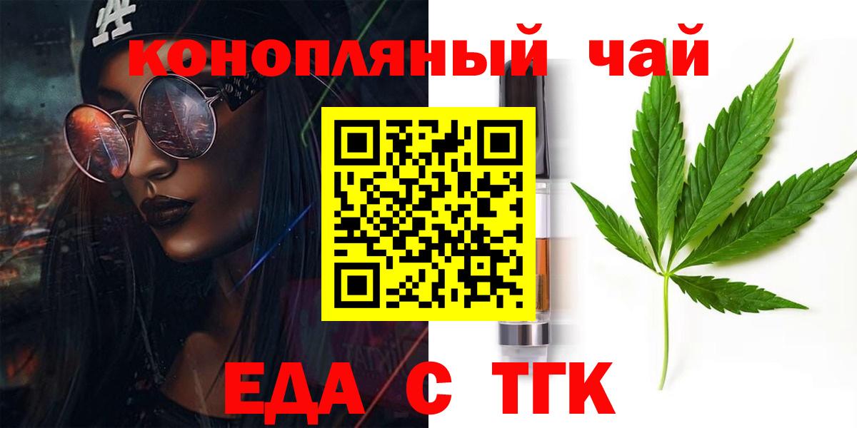 Еда ТГК конопля Мичуринск