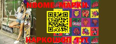 марки nbome Гусь-Хрустальный
