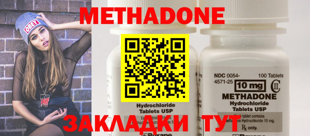 Метадон methadone  Метадон белоснежный  Вход с VPN  Мичуринск 